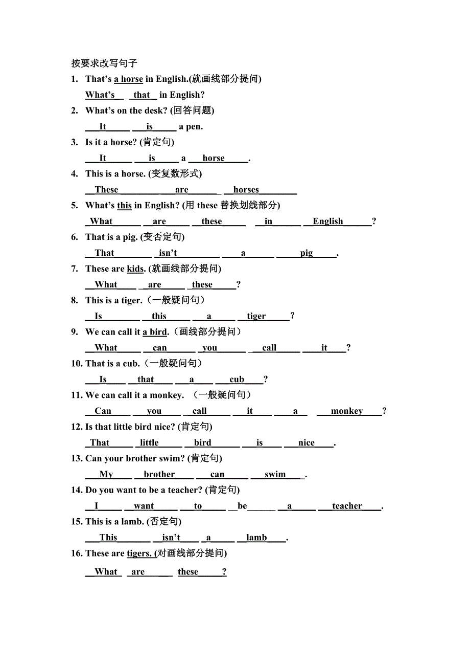 五年级英语含答案句型转换.doc_第1页