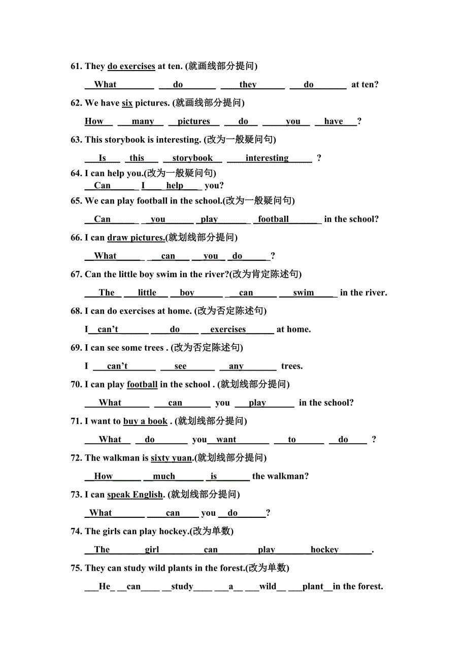 五年级英语含答案句型转换.doc_第5页