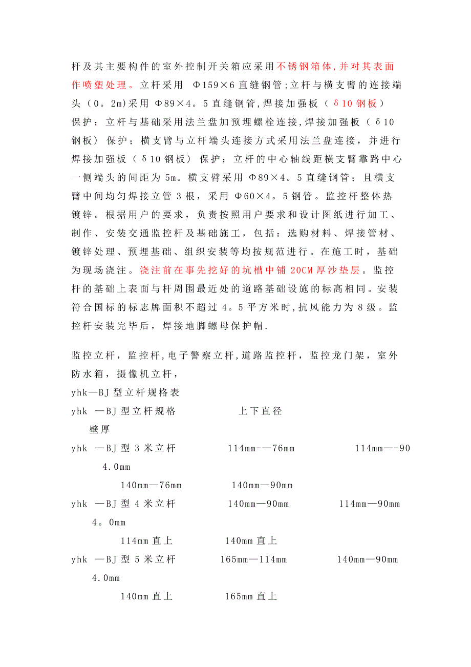 监控立杆规格及施工规范【实用文档】doc_第3页