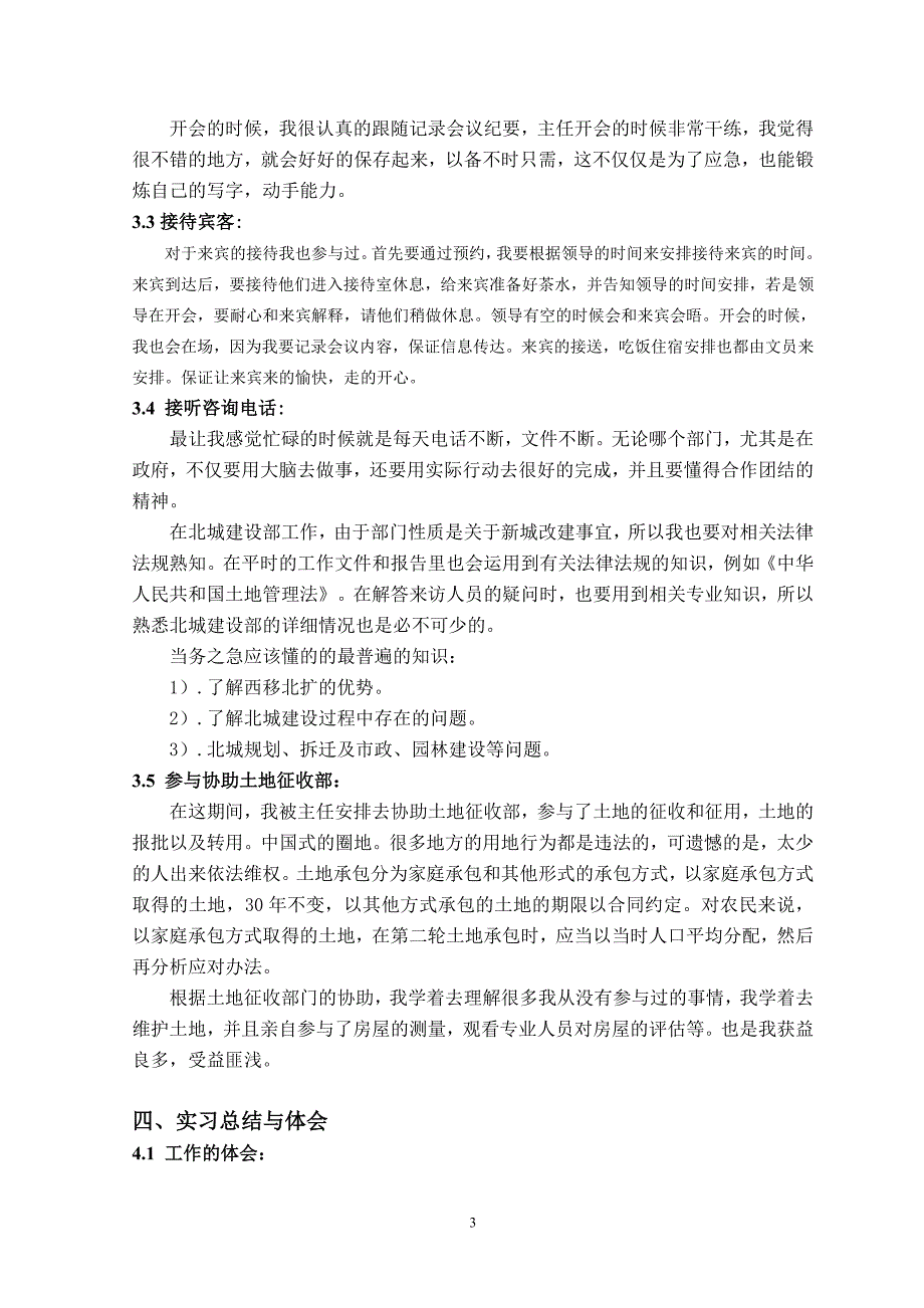 建设指挥部实习报告_第4页