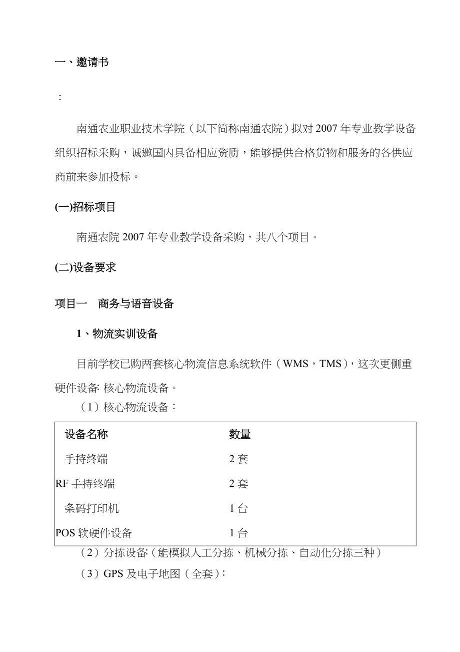 某年专业教学设备采购招标文件_第3页