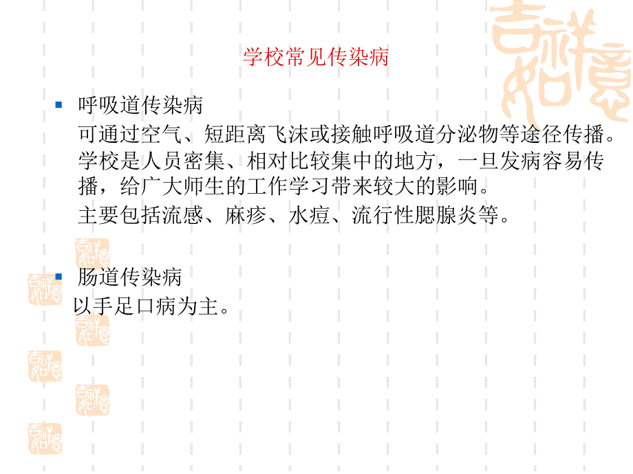 学校传染病预防_第3页