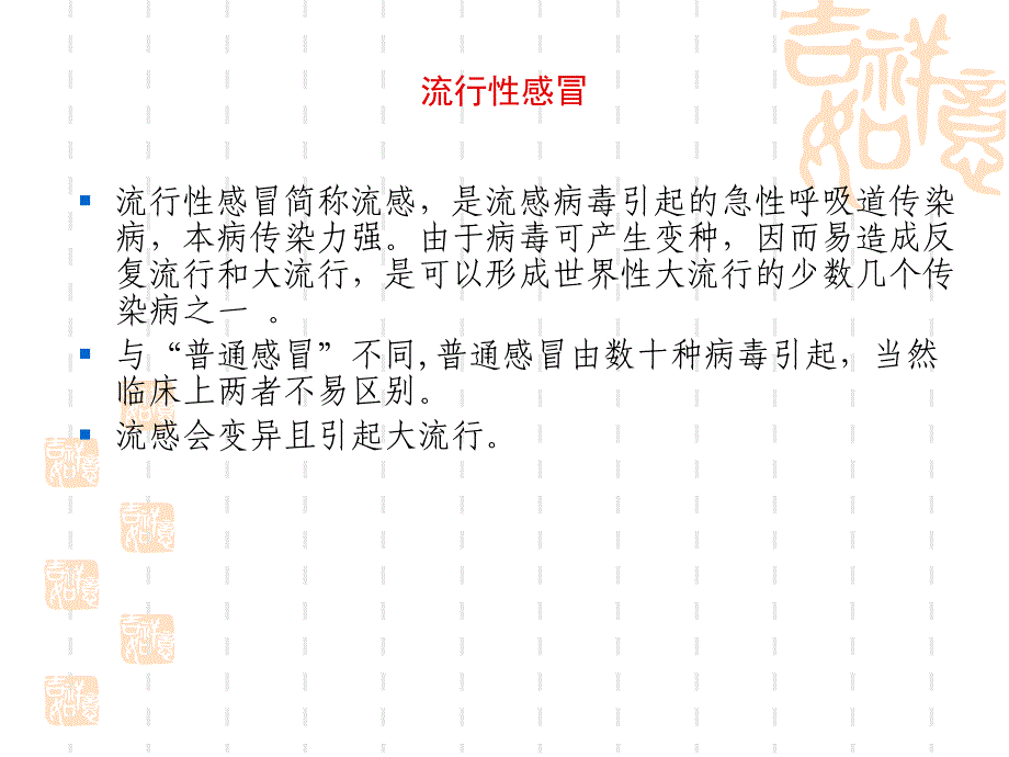 学校传染病预防_第4页