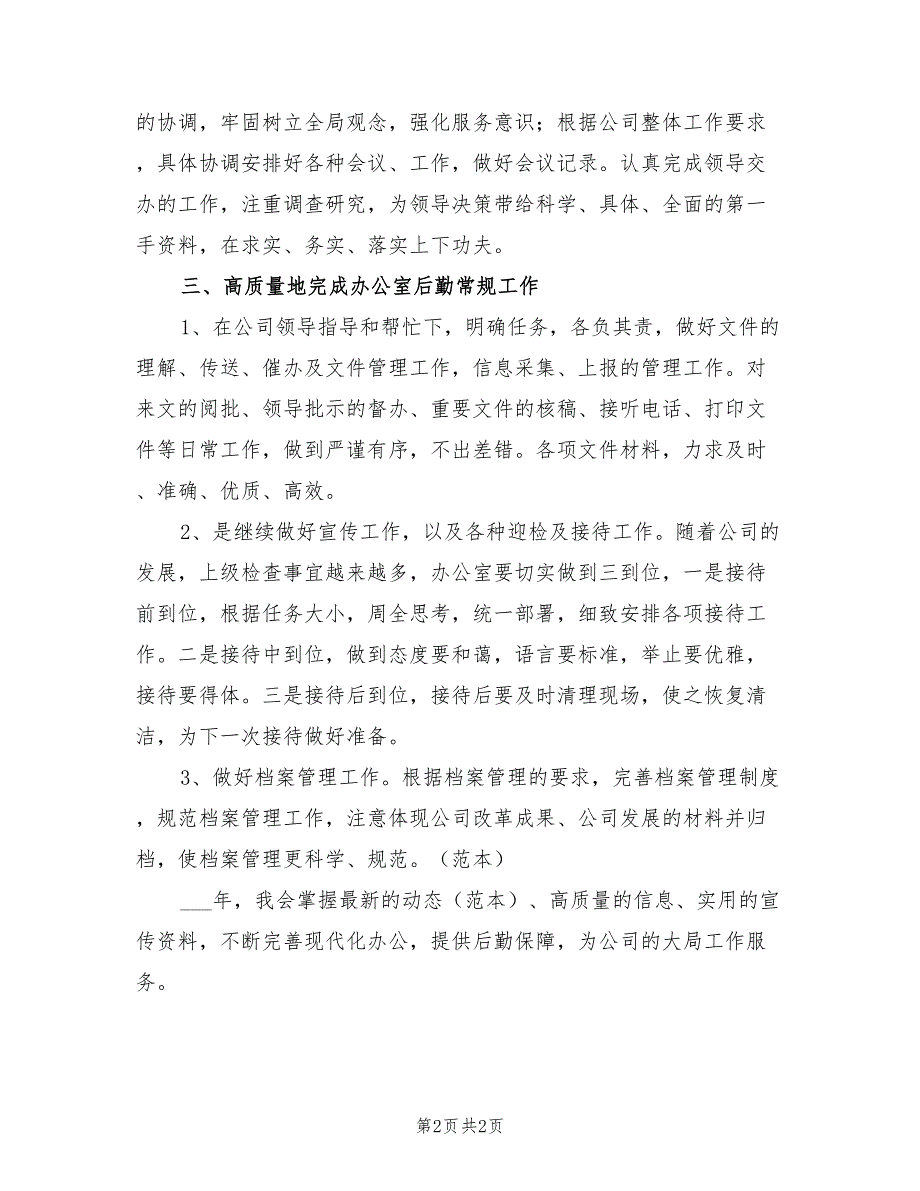 企业后勤保障工作计划2022年_第2页