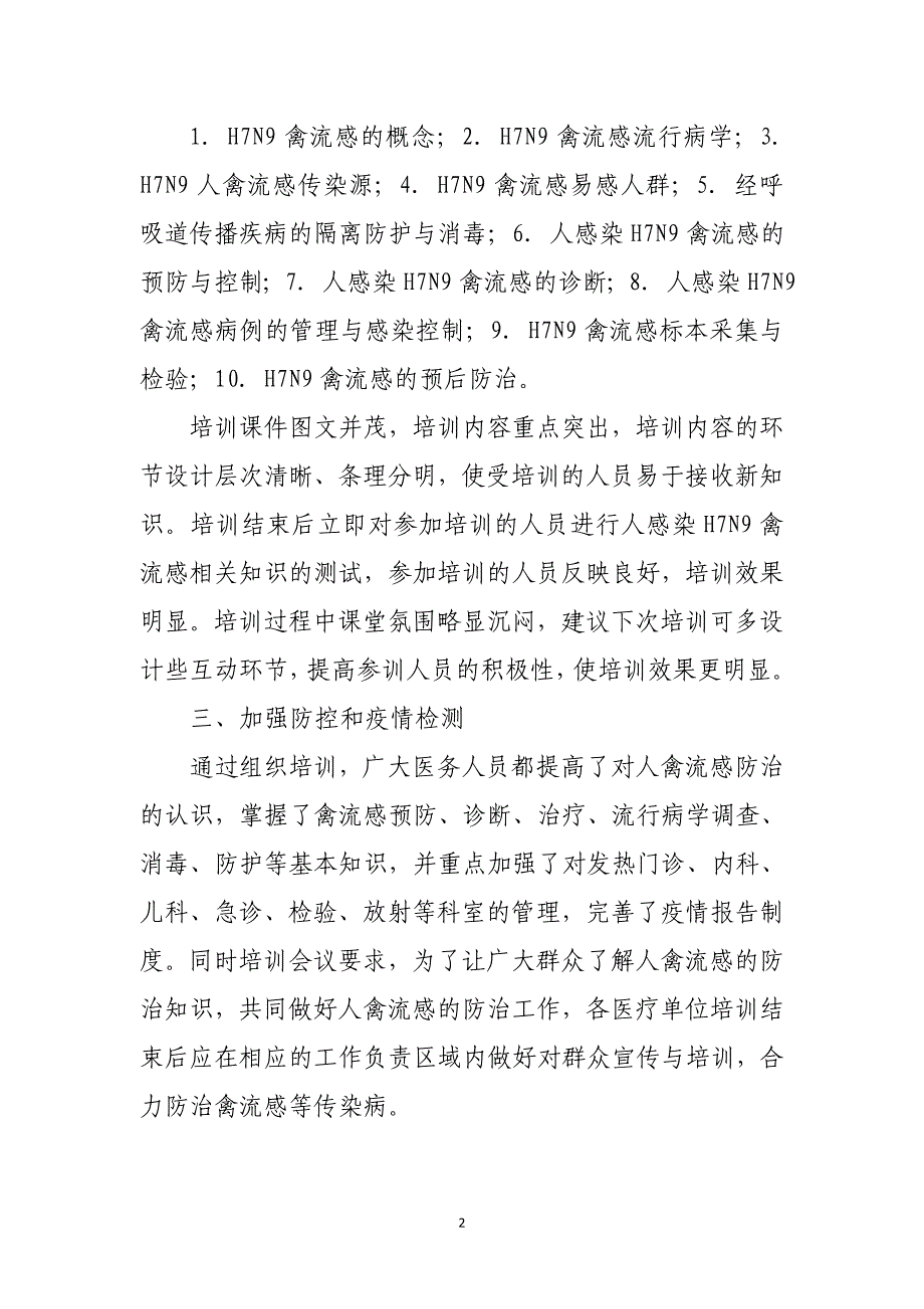 5923731363人感染H7N9禽流感防控知识培训总结.doc_第2页