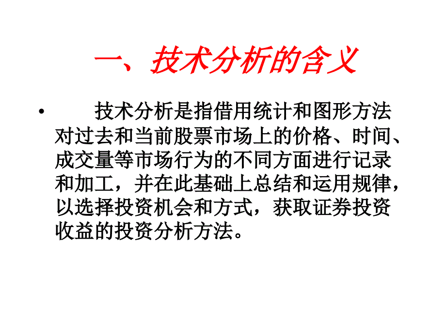 证券投资技术分析_第3页