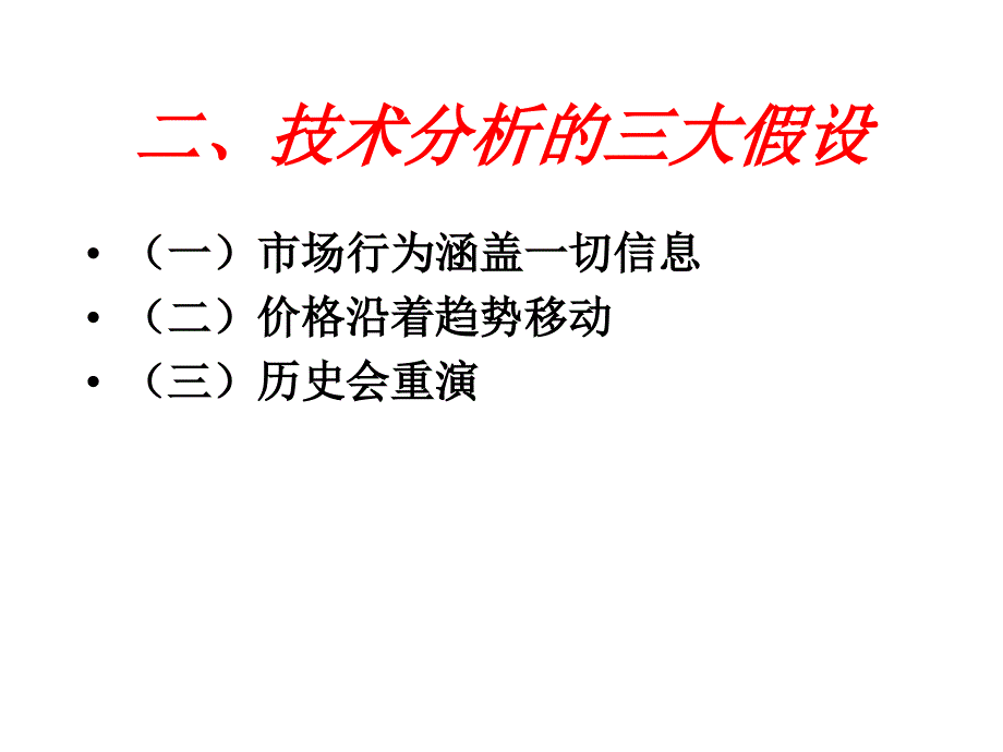 证券投资技术分析_第4页