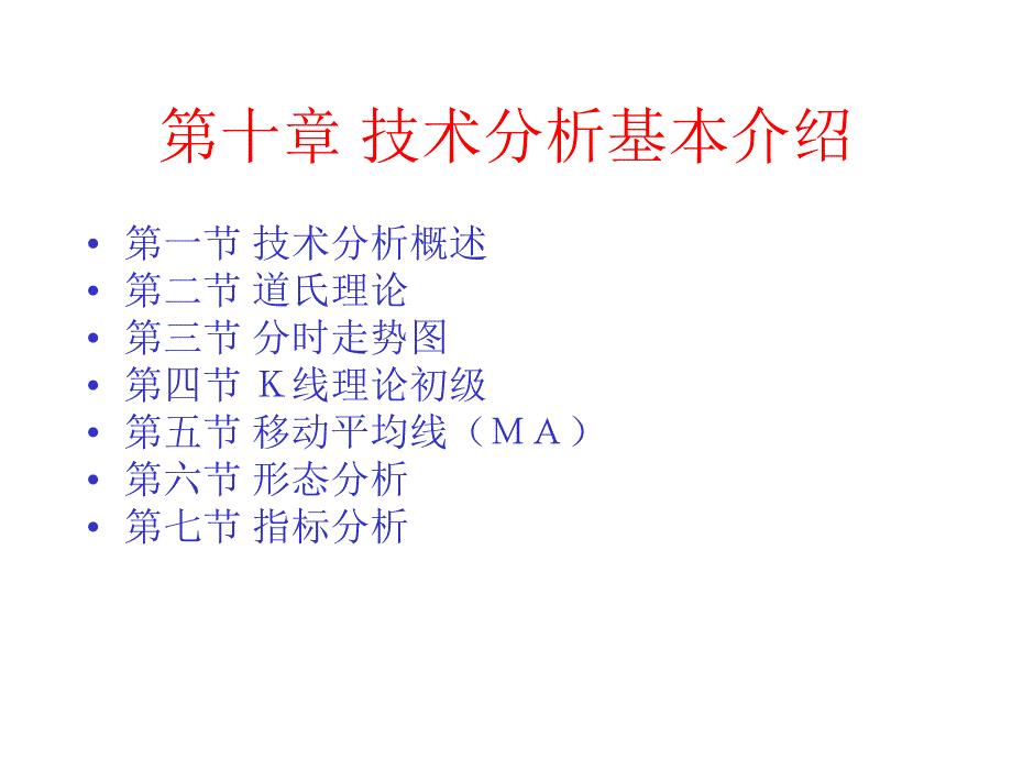 证券投资技术分析
