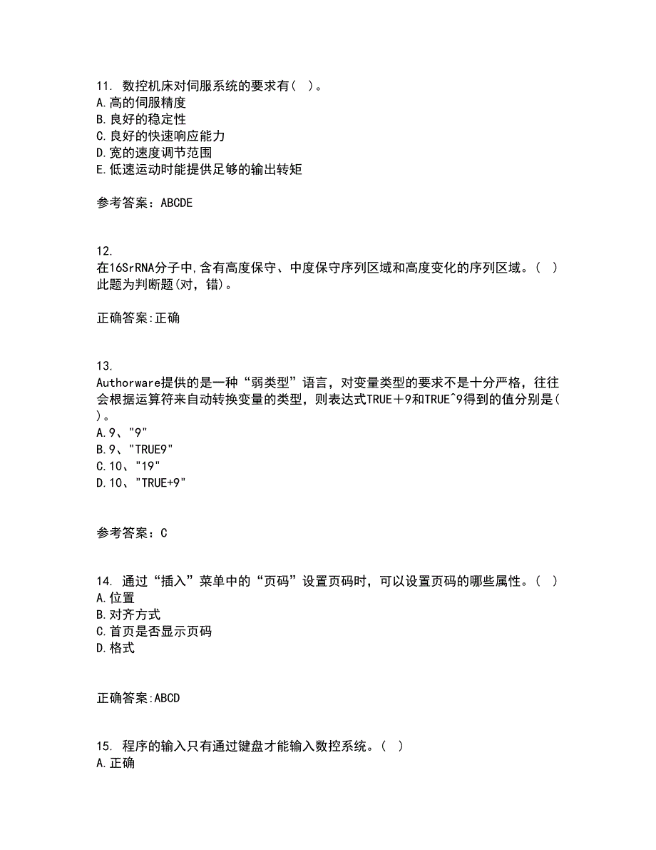 东北大学21秋《机床数控技术》复习考核试题库答案参考套卷50_第3页