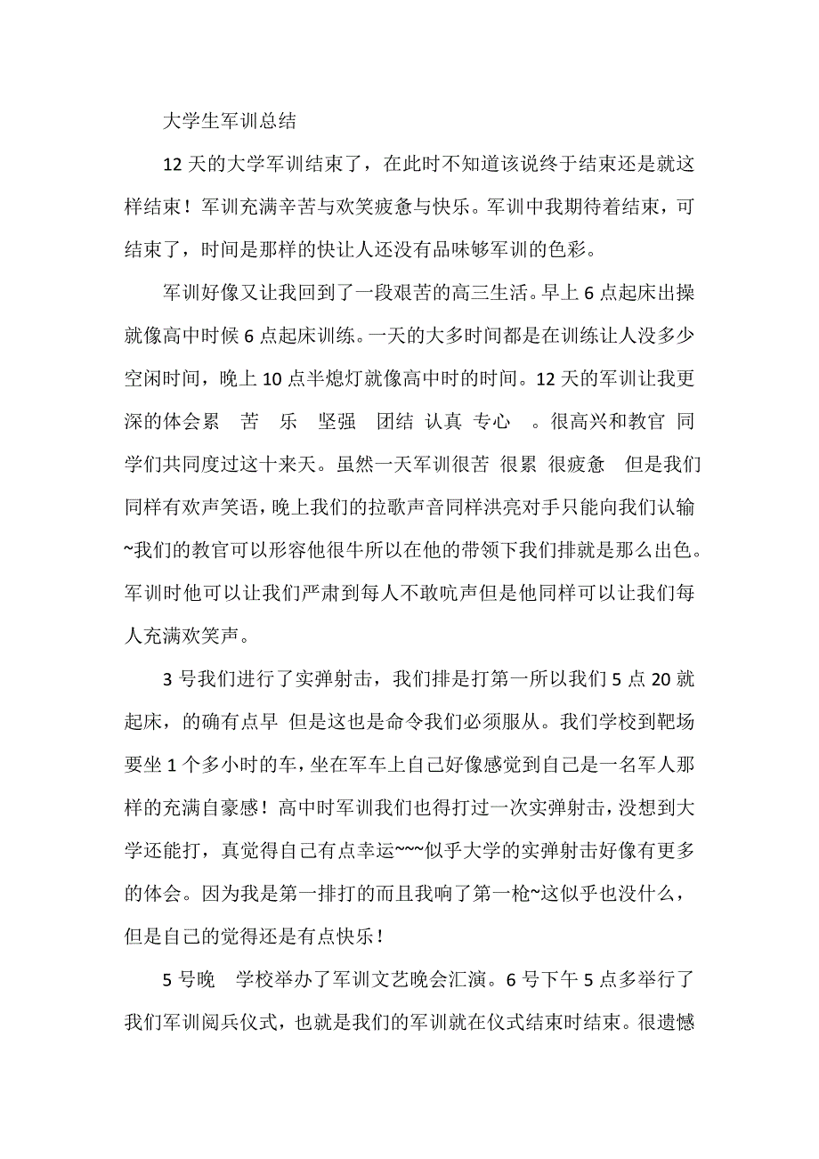 大学生军训总结_第1页