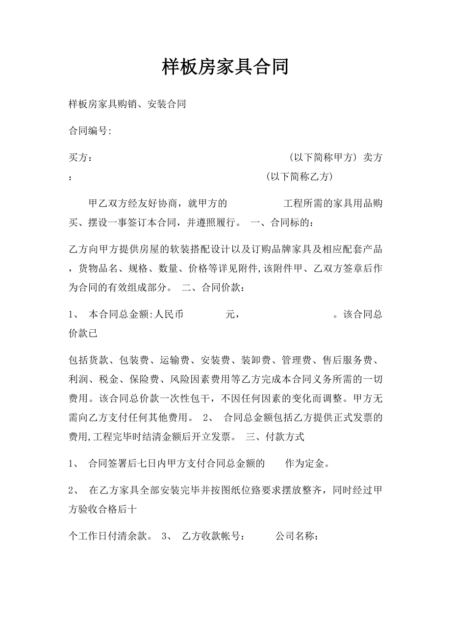 样板房家具合同_第1页