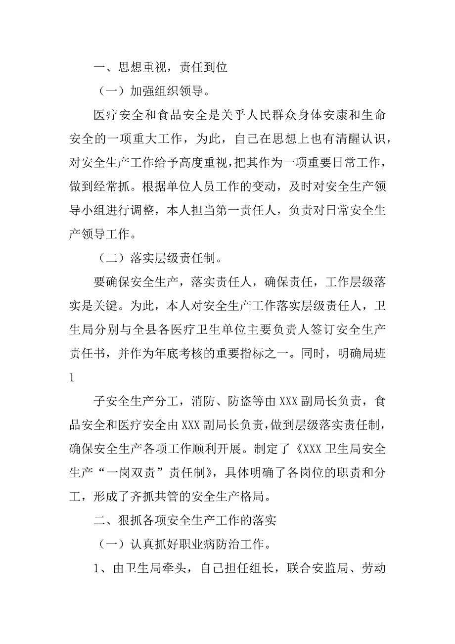 2023年个人安全生产履职报告（汇编6篇）_第4页