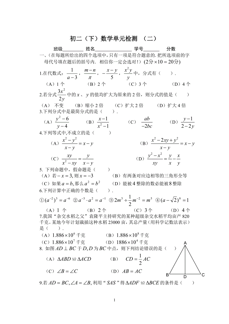 初二（下）数学单元检测（二）_第1页