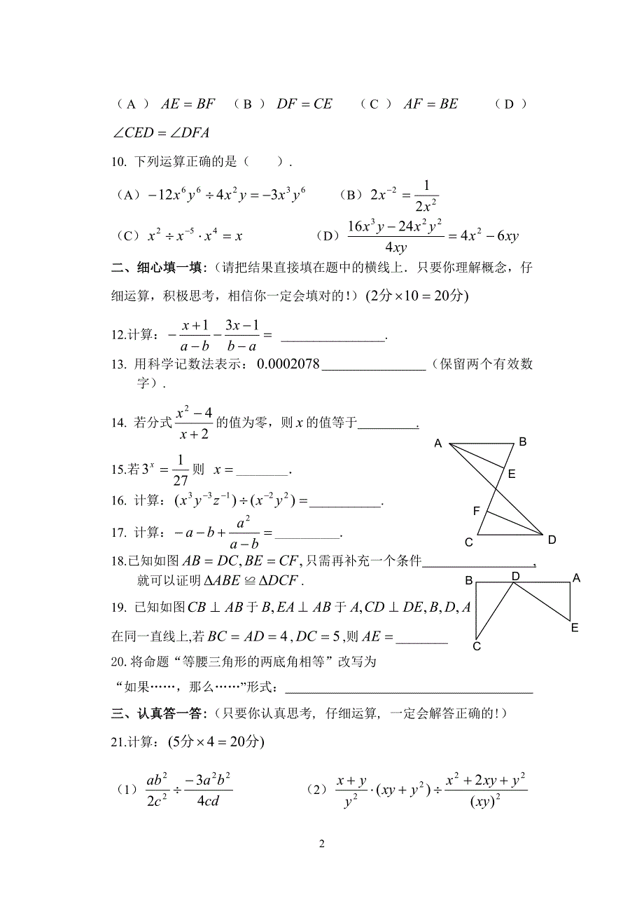 初二（下）数学单元检测（二）_第2页