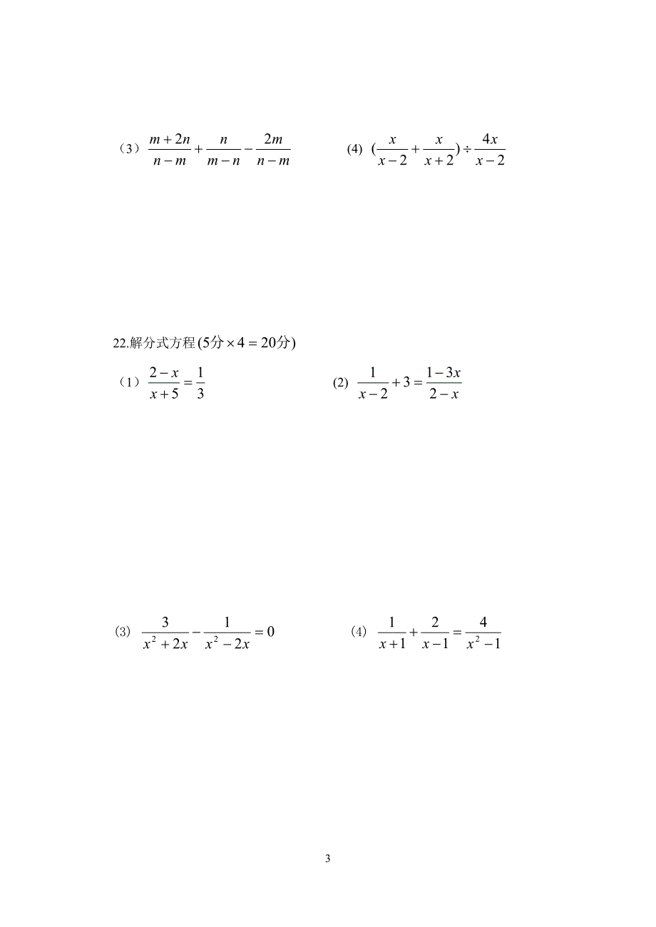 初二（下）数学单元检测（二）_第3页