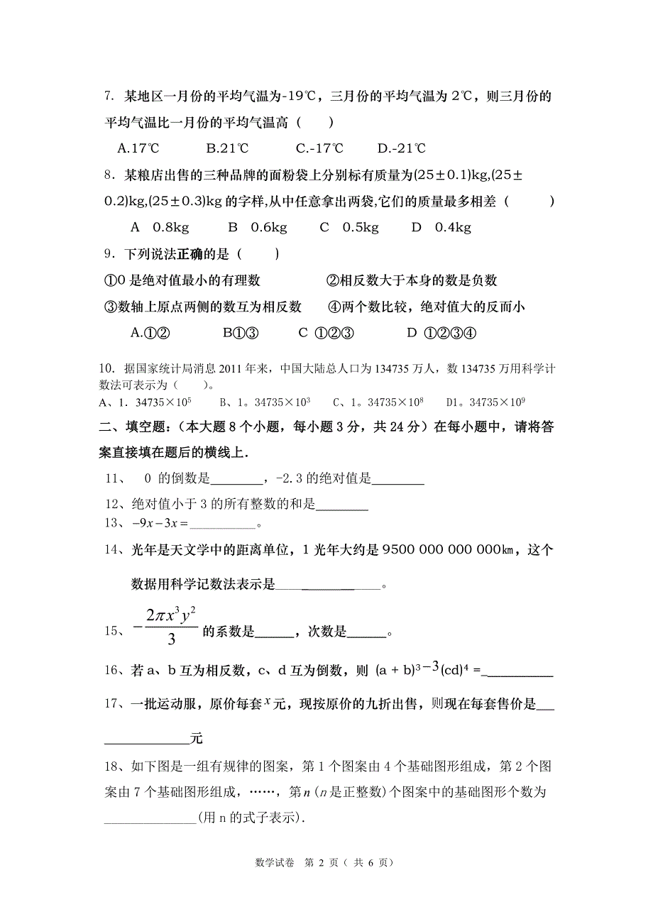 七年级数学中考题.doc_第2页