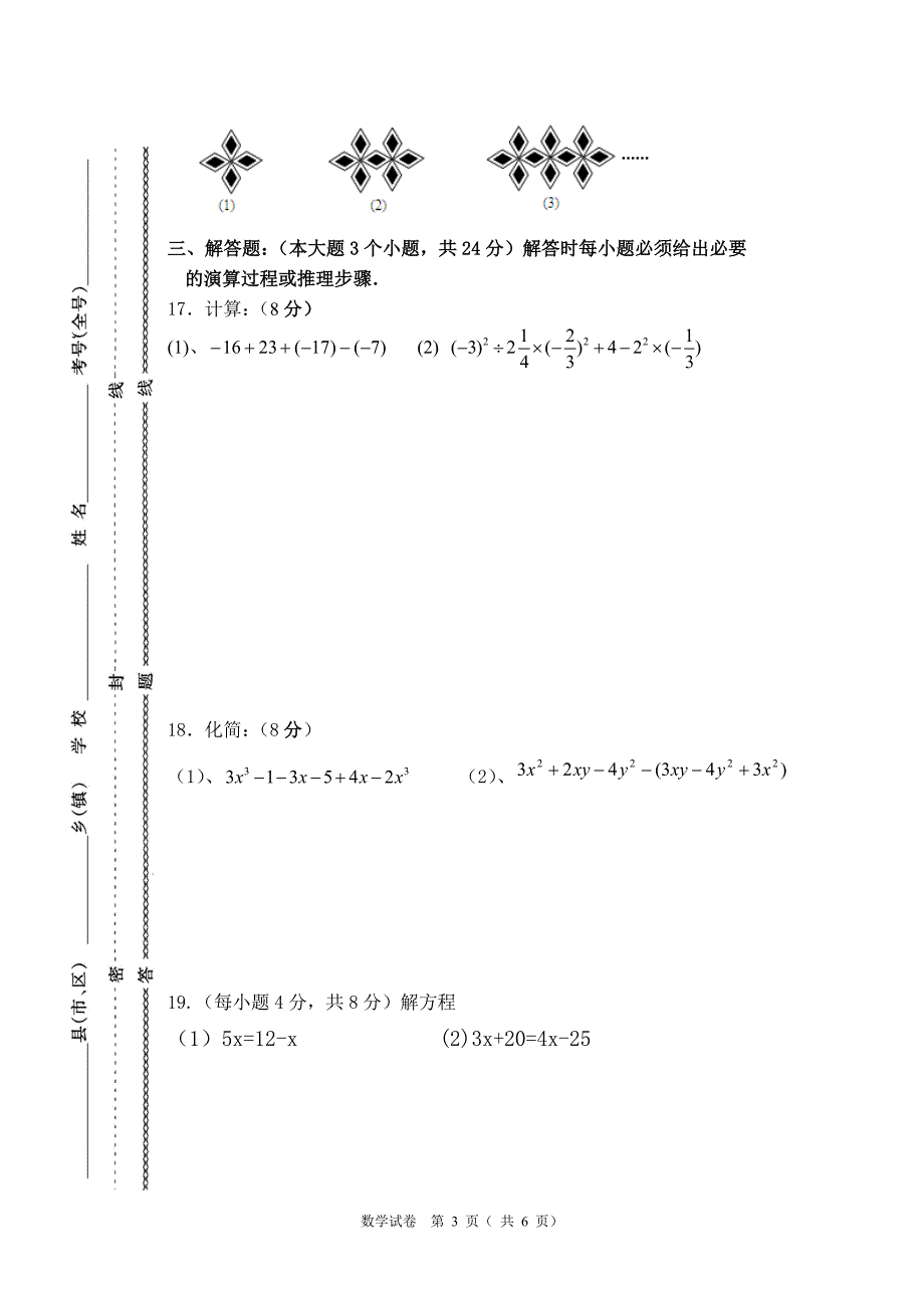 七年级数学中考题.doc_第3页