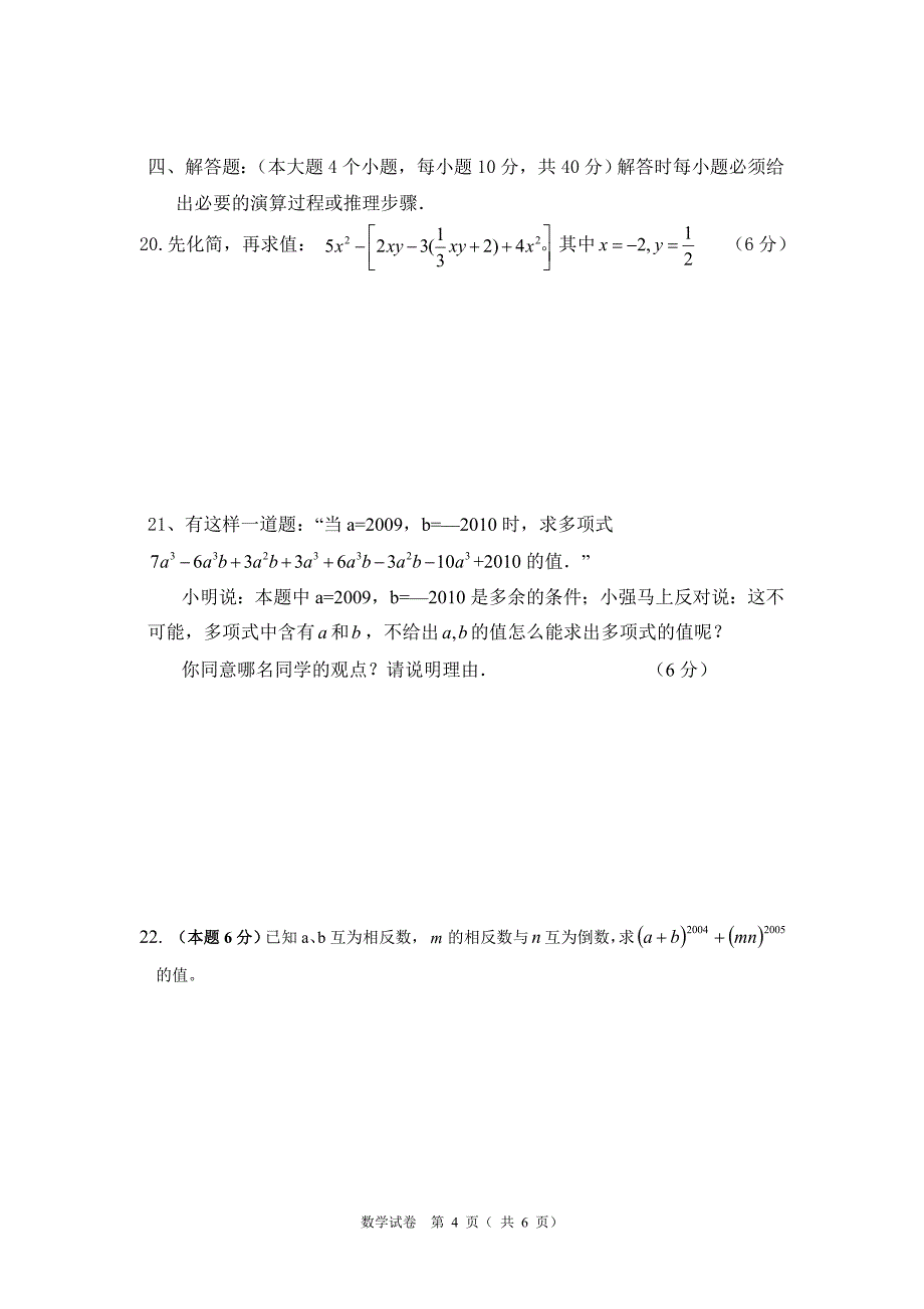 七年级数学中考题.doc_第4页