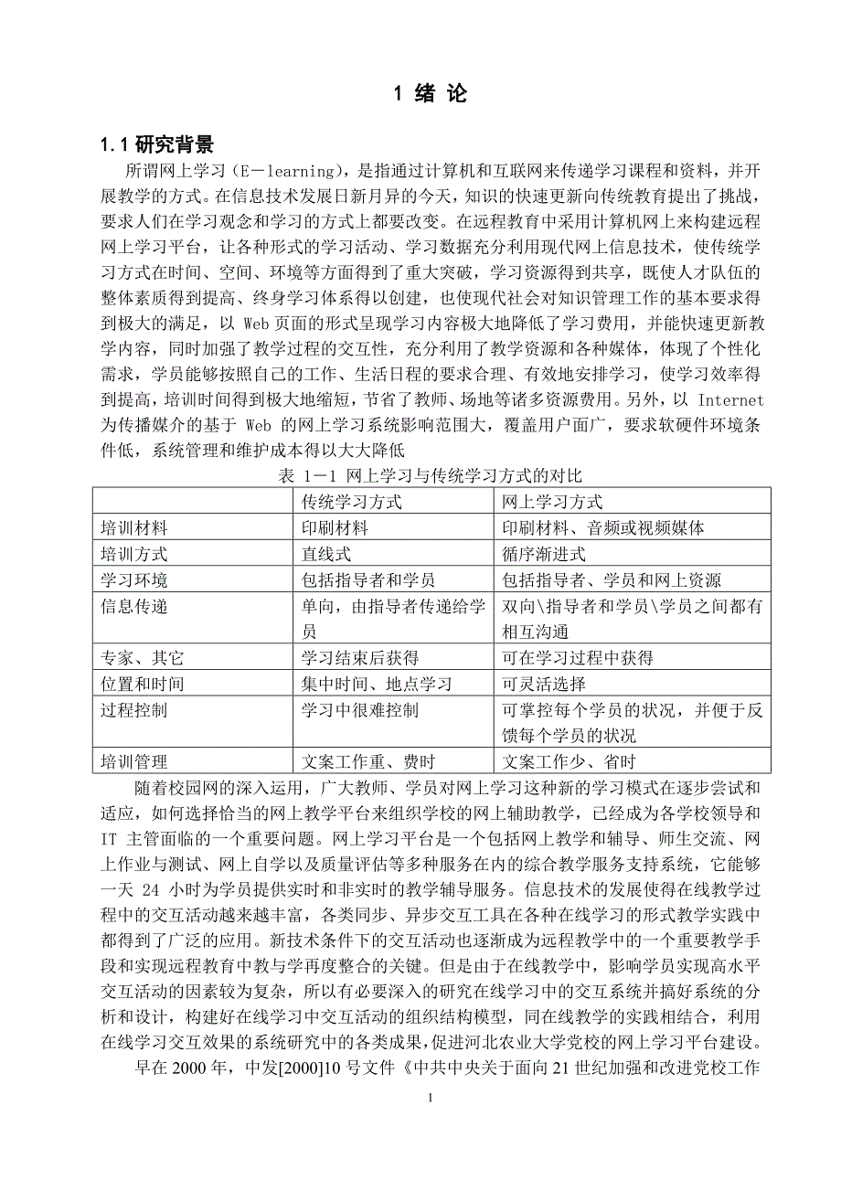 【计算机软件毕业设计】高校网上党校系统--学习模块的设计与实现.doc_第4页