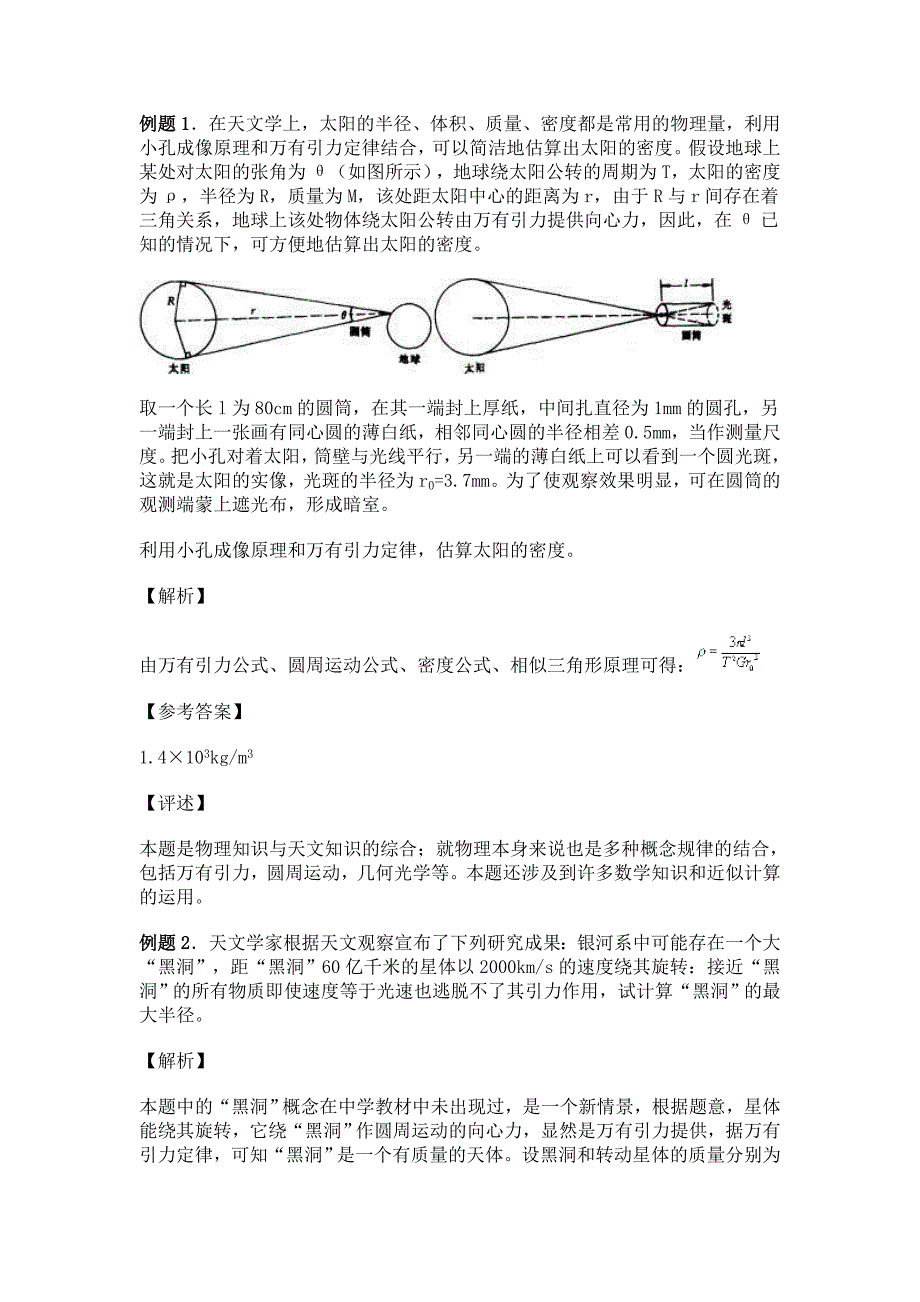 天体运动及神六竞赛题（含答案）_第1页