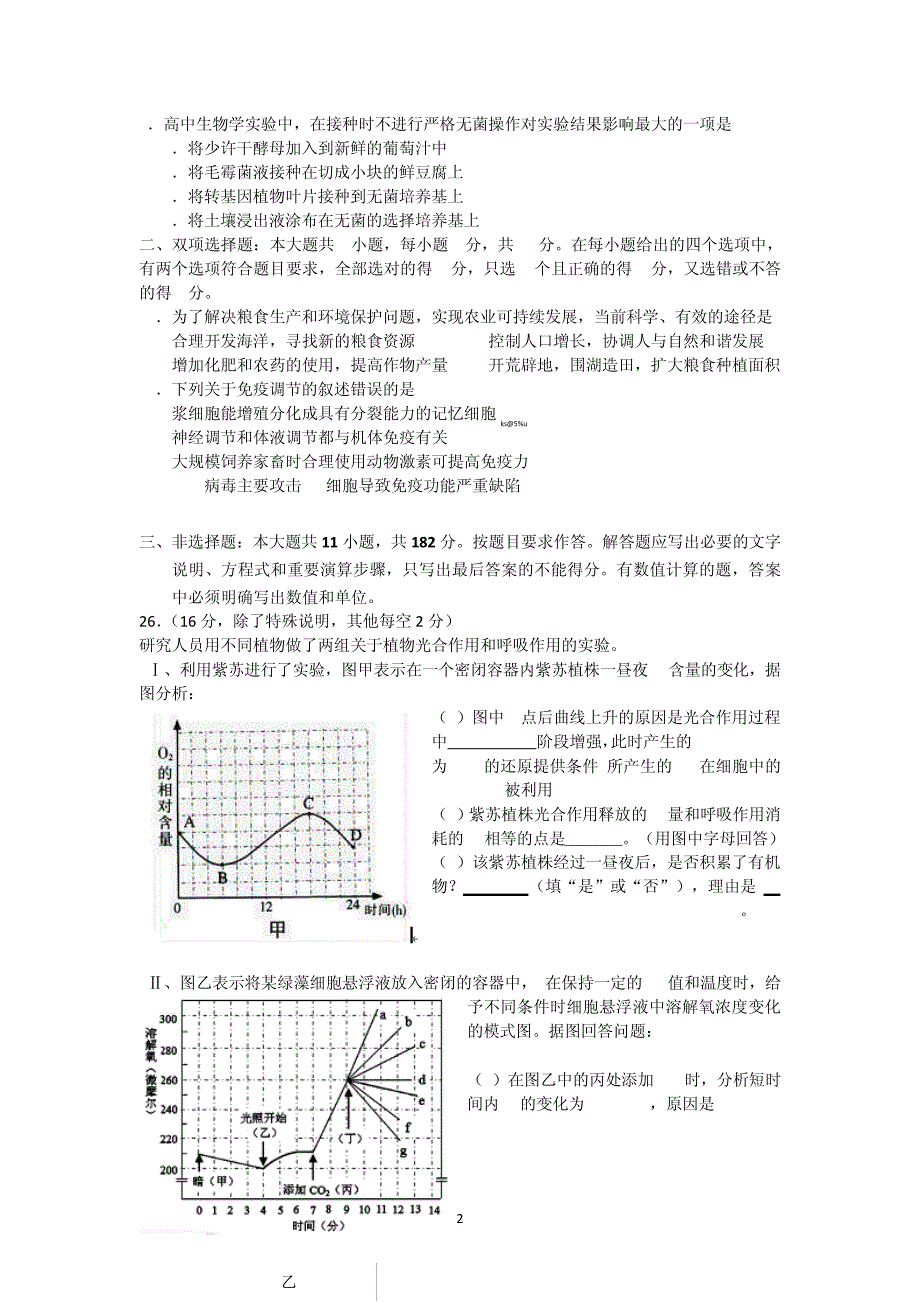 珠海市2012年9月高三摸底考试理综生物_第2页