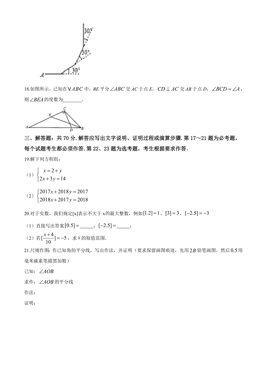 【苏科版】数学七年级下册期末考试试卷及答案解析_第3页