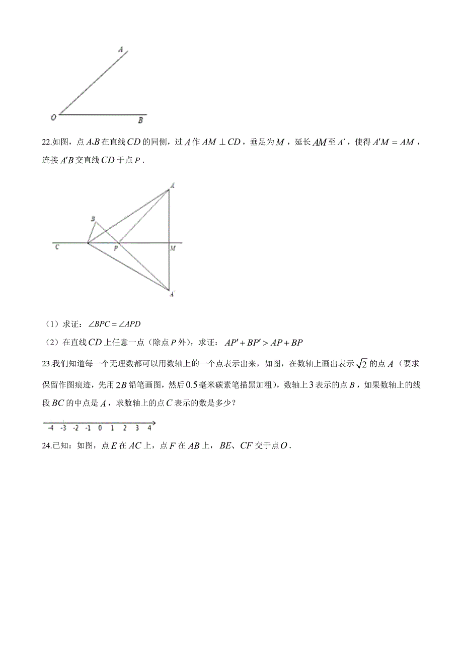 【苏科版】数学七年级下册期末考试试卷及答案解析_第4页