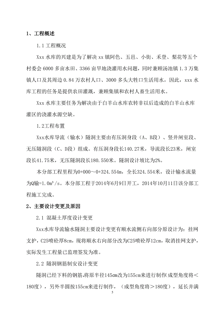 导流输水隧洞衬砌灌浆分部工程验收监理工作报告_第5页