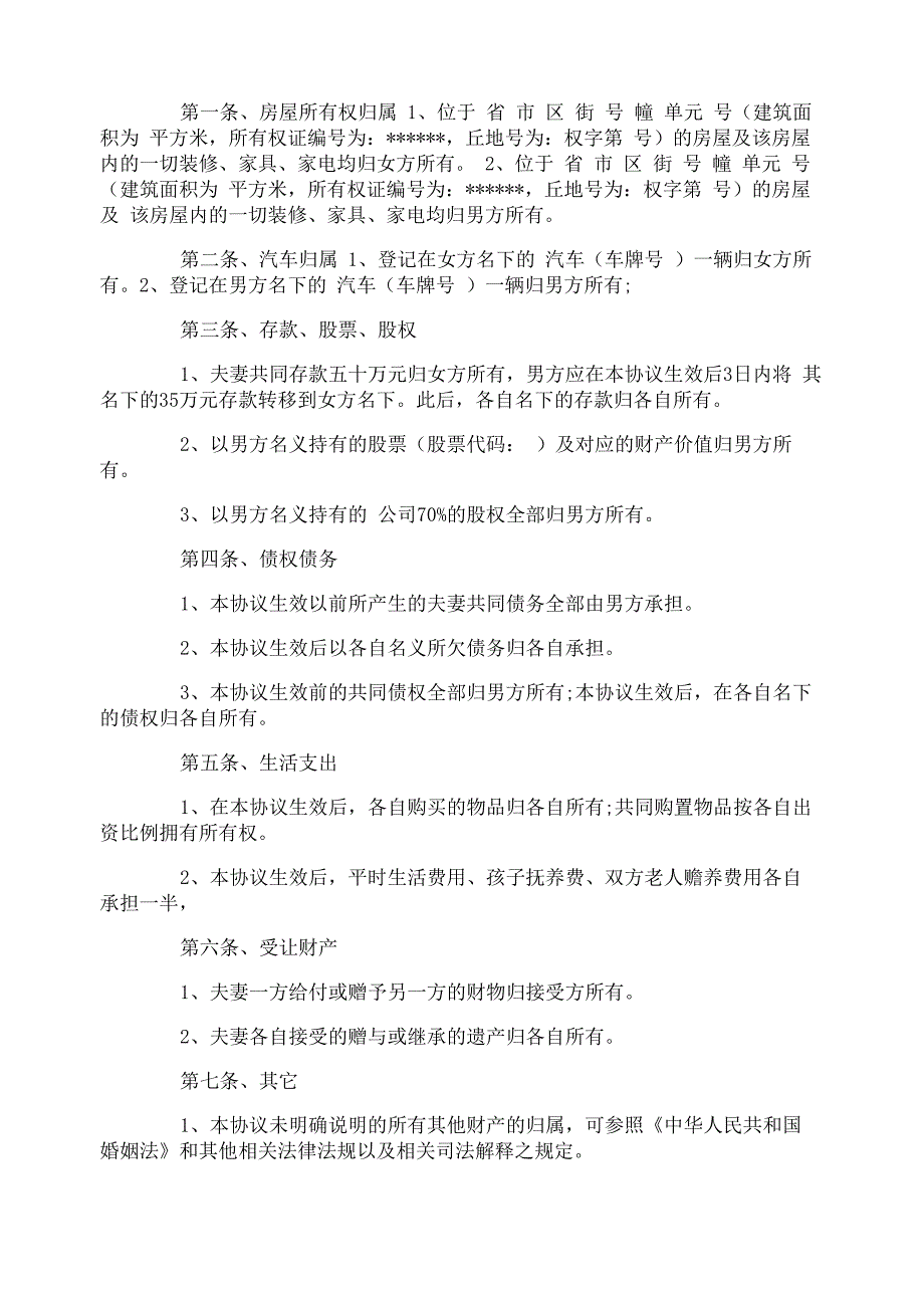 夫妻财产约定协议书_第3页