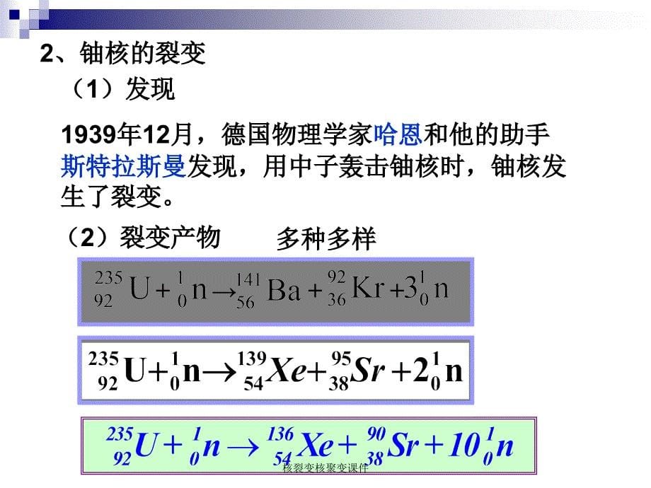 核裂变核聚变课件_第5页