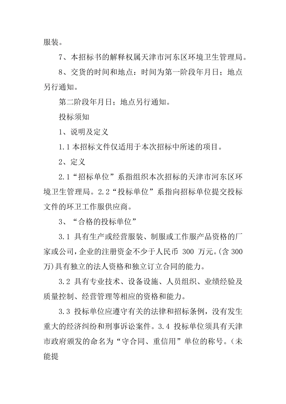 2023年环卫工作服_环卫工作服介绍_第3页