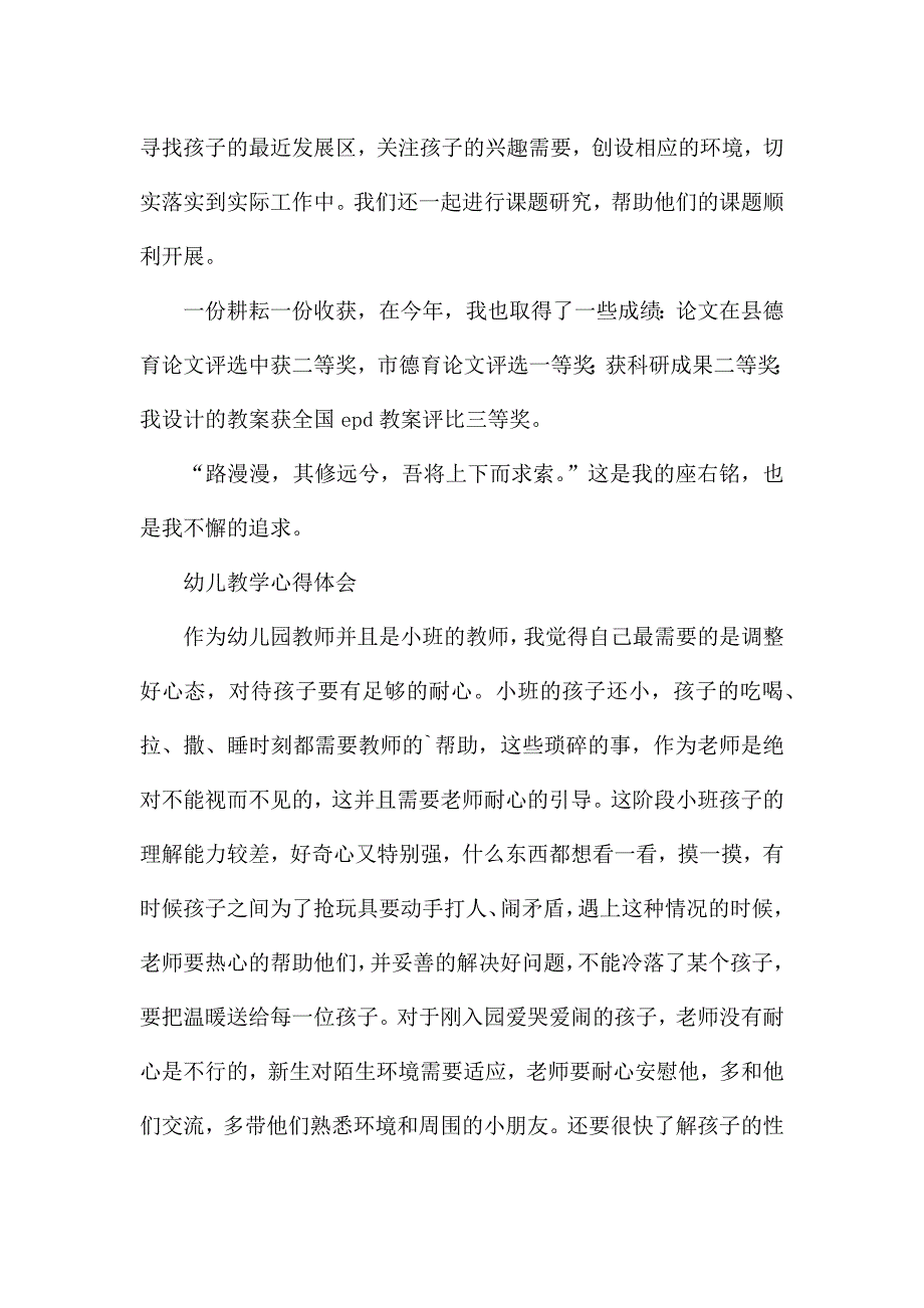 幼儿教学心得体会.docx_第4页