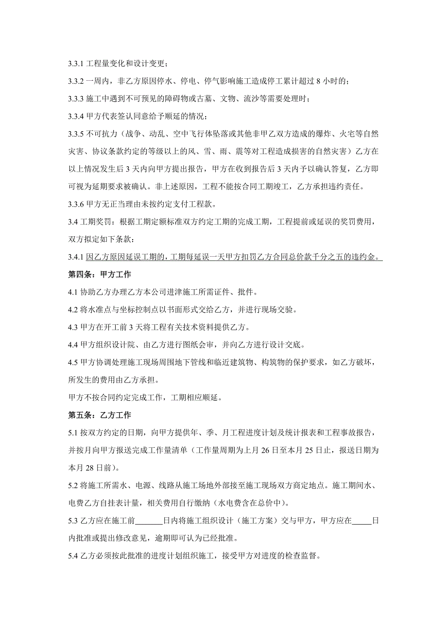 建筑工程施工专业分包协议_第2页