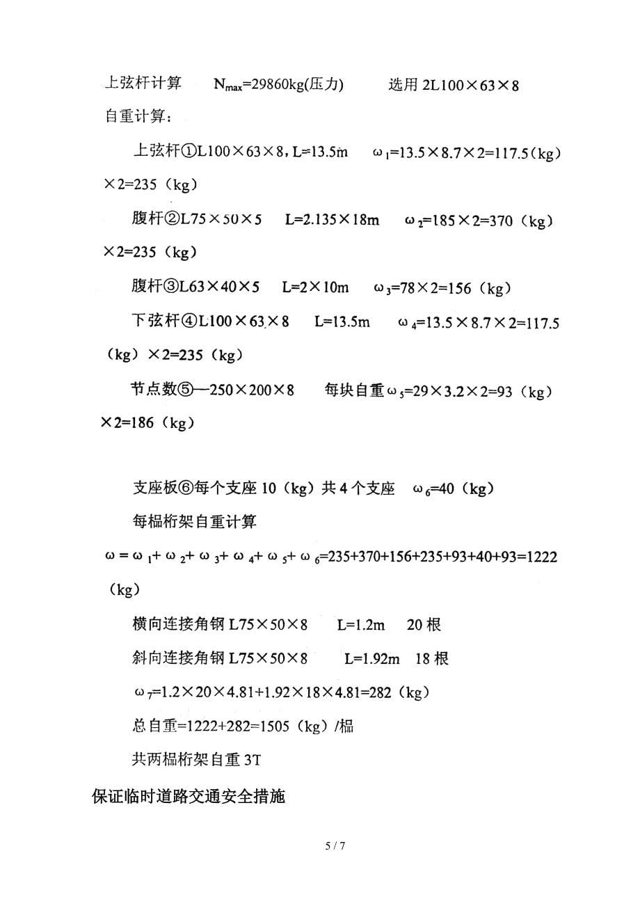 工业大道地下通廊施工期间电讯、电力电缆支护保护措施_第5页