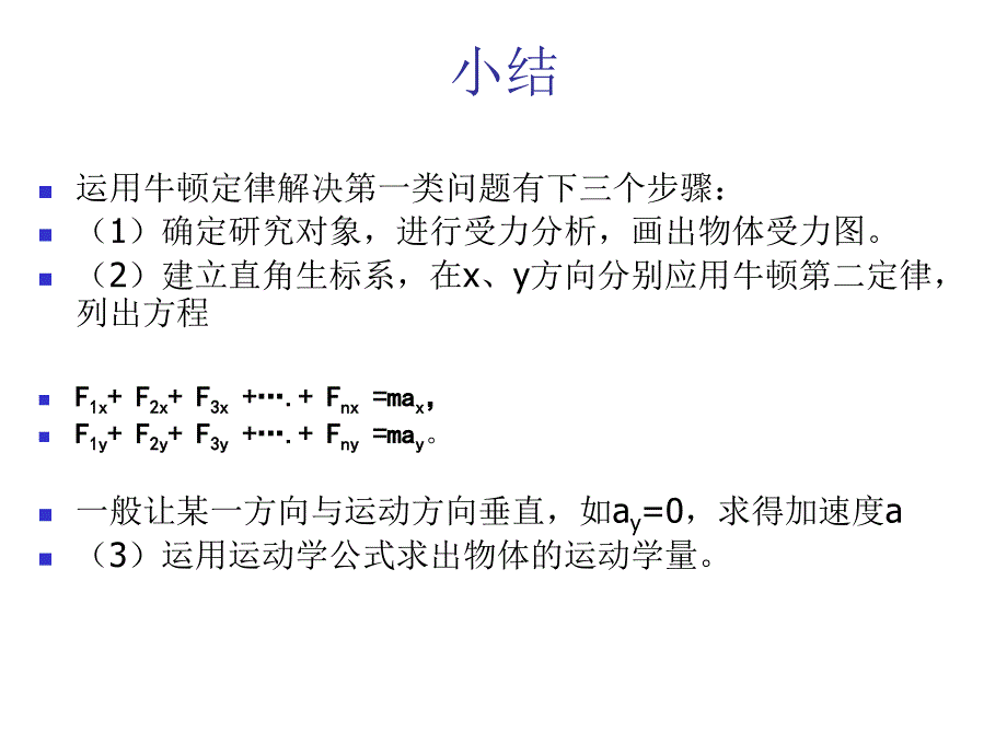 用牛顿运动定律解决问题一4课件_第4页