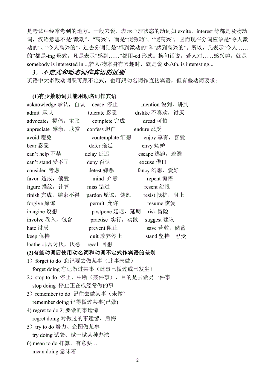 非谓语动词用法.doc_第2页