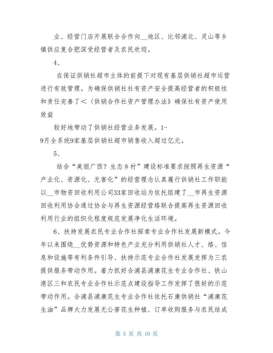 深化供销综合改革情况调研报告.doc_第5页