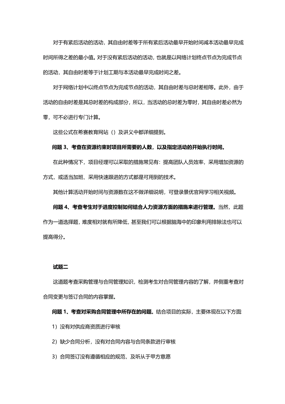 2016上半年系统集成项目管理工程师考试题型分析_第4页