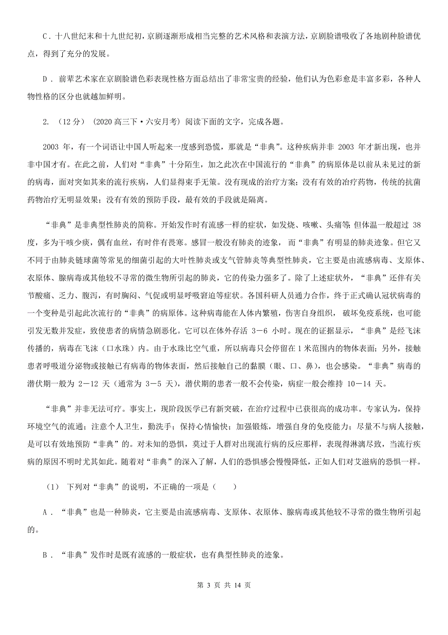 吉林省二道江区高考语文第二次适应性考试卷_第3页