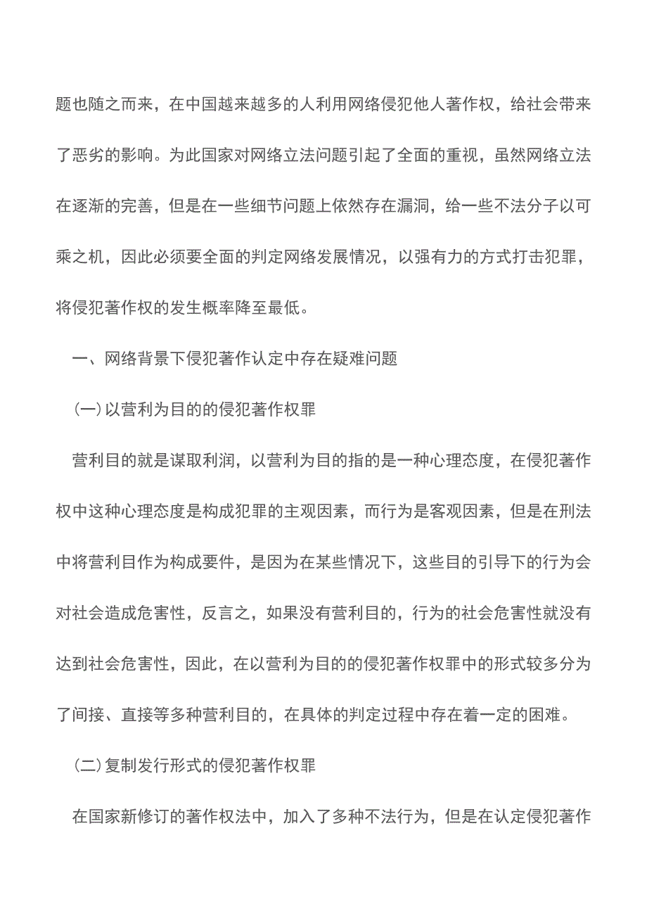 关于网络背景下著作权侵犯认定探析【精品文档】.doc_第2页