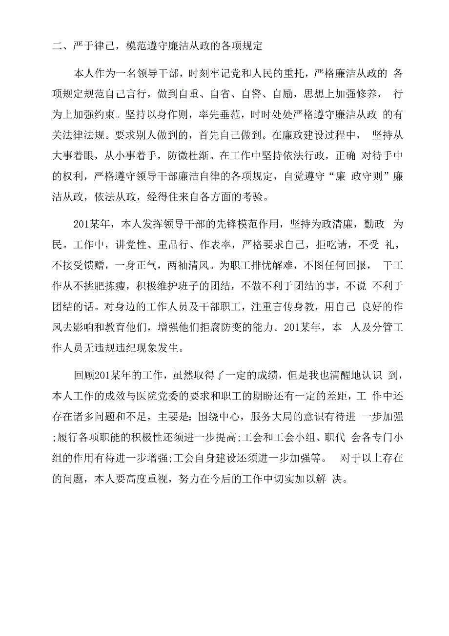 医院工会主席述职述廉述学报告范文_第4页