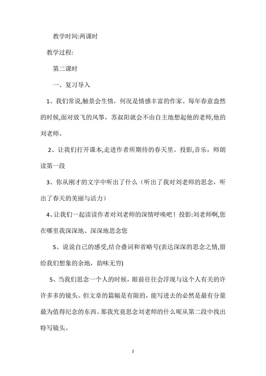 苏教版六年级语文理想的风筝教案22_第2页