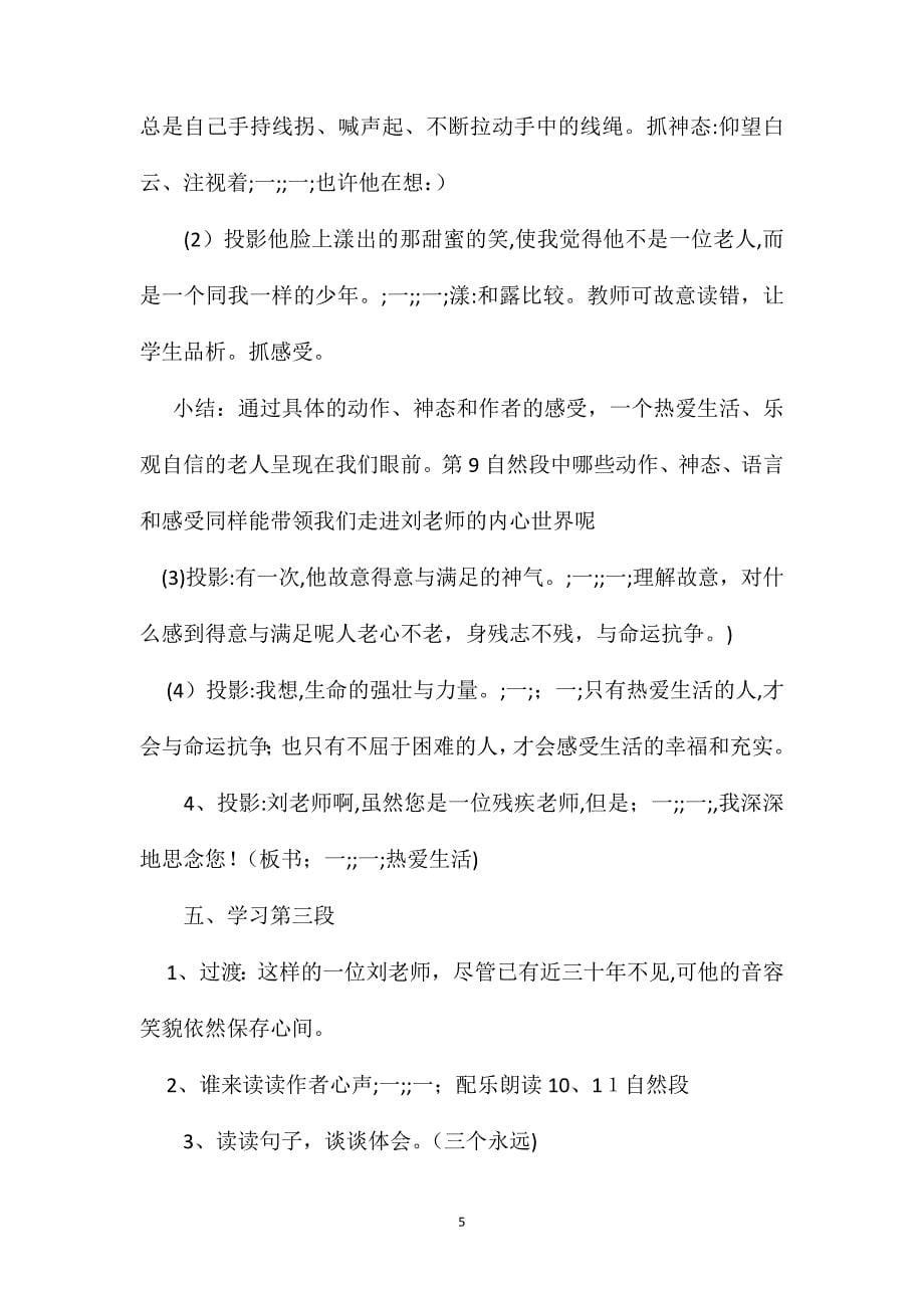 苏教版六年级语文理想的风筝教案22_第5页