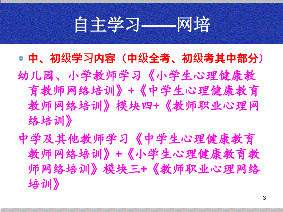 中初级班学员免培考核事宜1_第3页