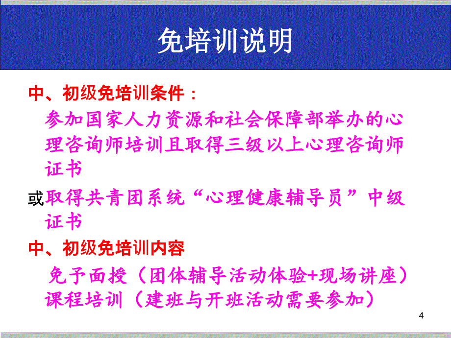 中初级班学员免培考核事宜1_第4页