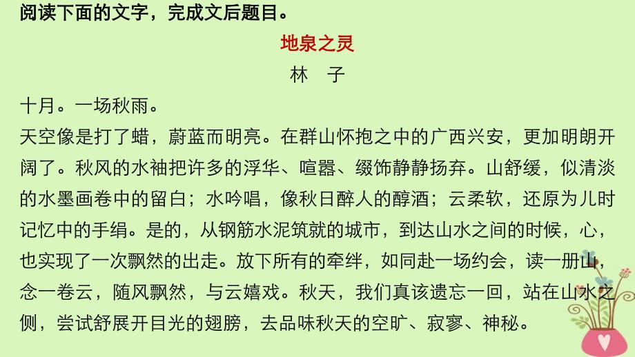 2018版高考语文二轮复习 考前三个月 第二章 一文两练 第二篇 地泉之灵 散文阅读课件_第2页