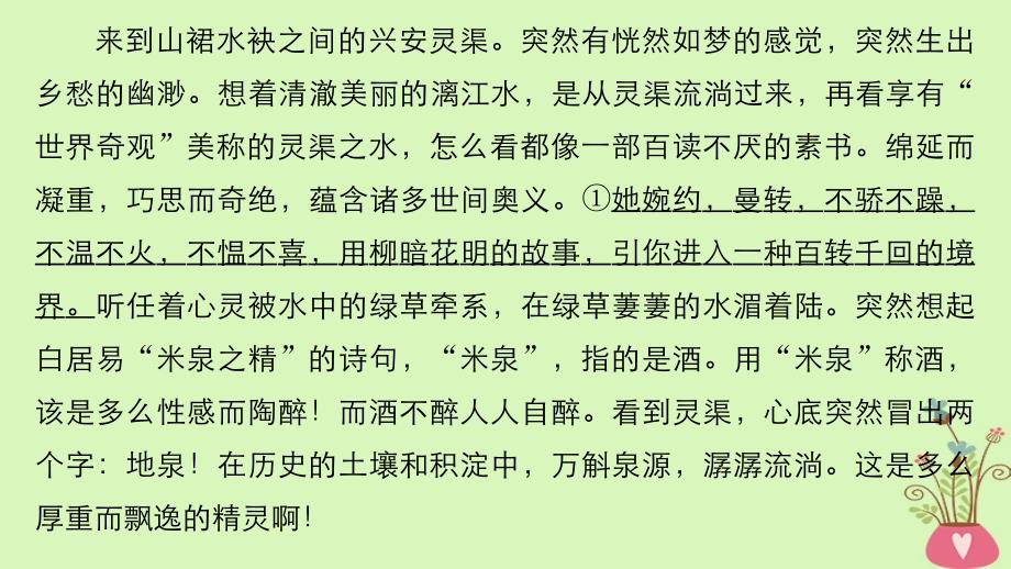 2018版高考语文二轮复习 考前三个月 第二章 一文两练 第二篇 地泉之灵 散文阅读课件_第3页