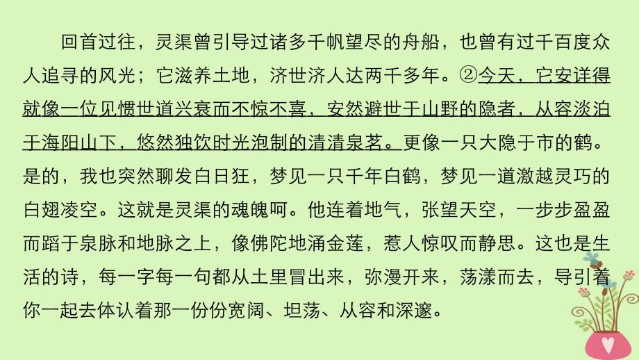 2018版高考语文二轮复习 考前三个月 第二章 一文两练 第二篇 地泉之灵 散文阅读课件_第4页