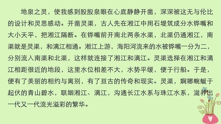 2018版高考语文二轮复习 考前三个月 第二章 一文两练 第二篇 地泉之灵 散文阅读课件_第5页