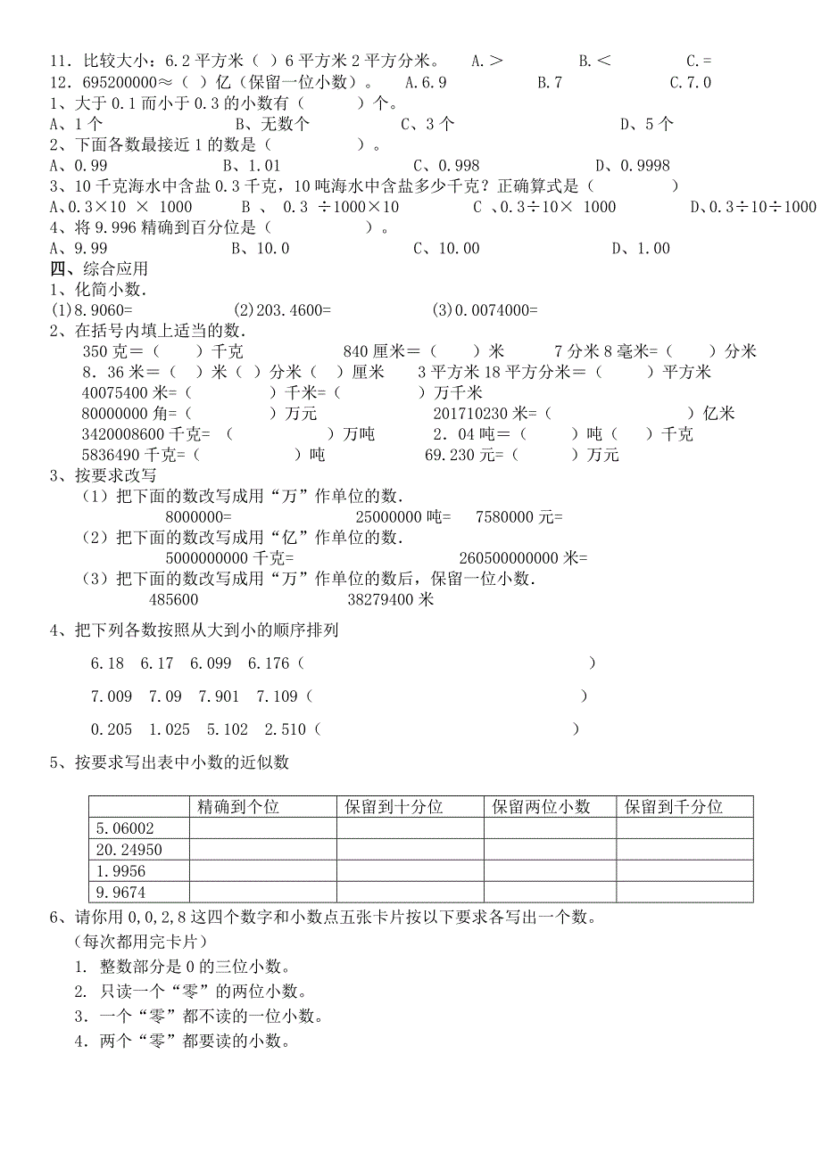 小数的意义与性质测试题(共十份)_第2页